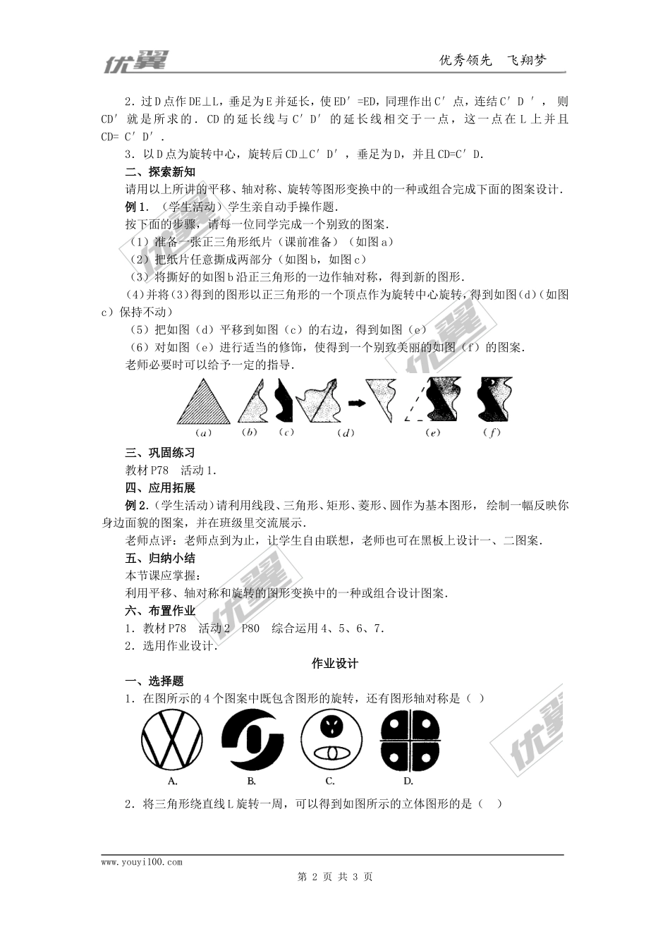 23.3课题学习图案设计2.doc_第2页