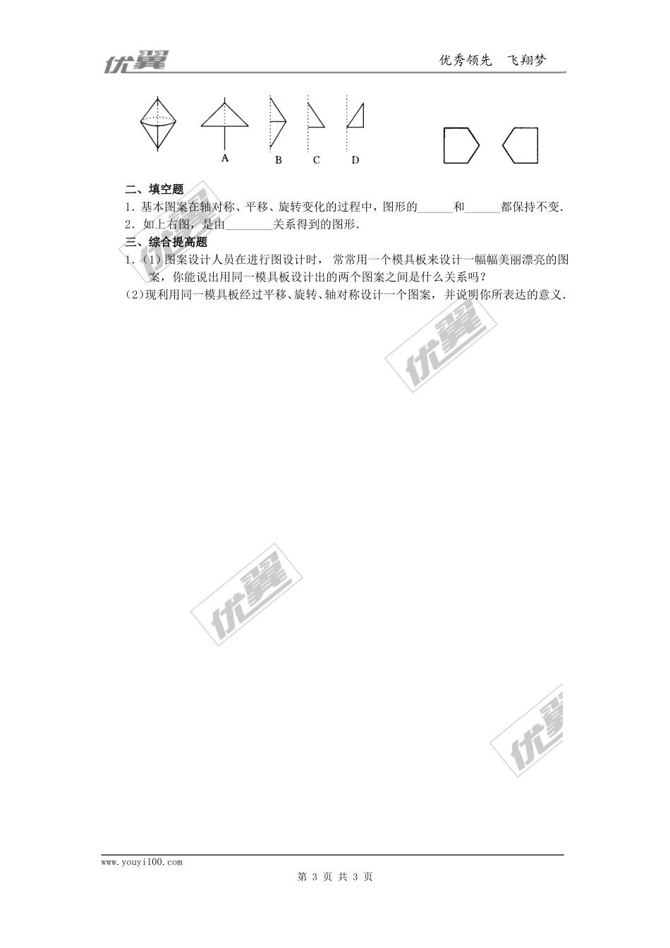 23.3课题学习图案设计2.doc_第3页