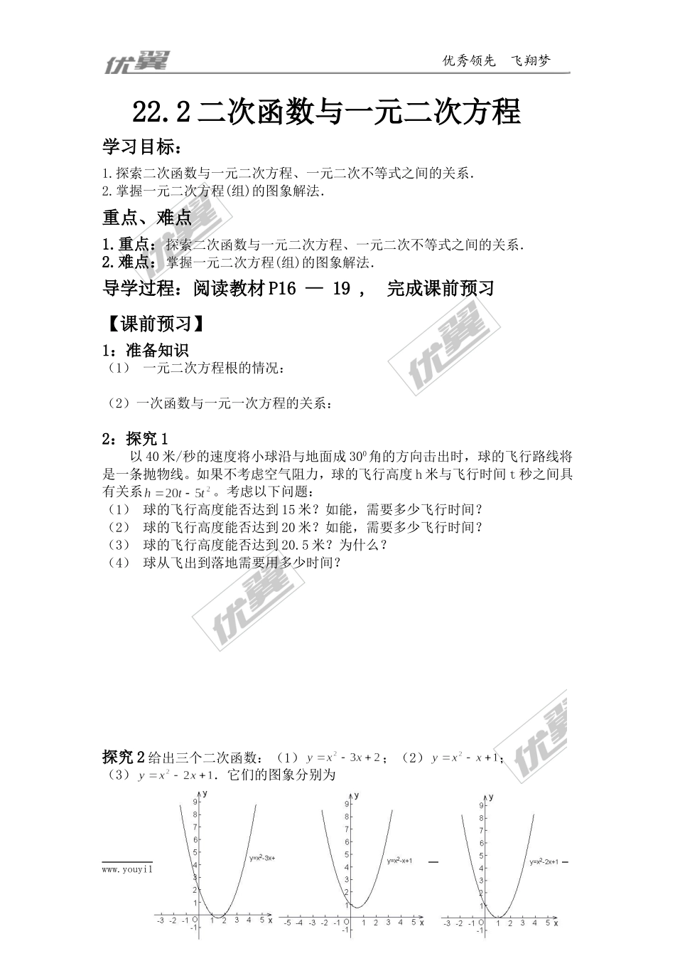 22.2二次函数与一元二次方程1.doc_第1页