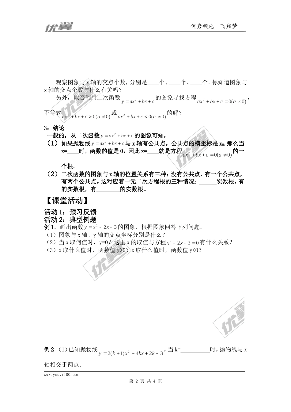 22.2二次函数与一元二次方程1.doc_第2页
