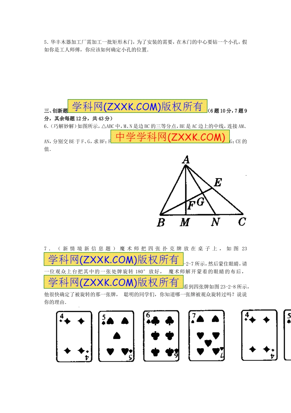 23.2 中心对称复习2.doc_第2页