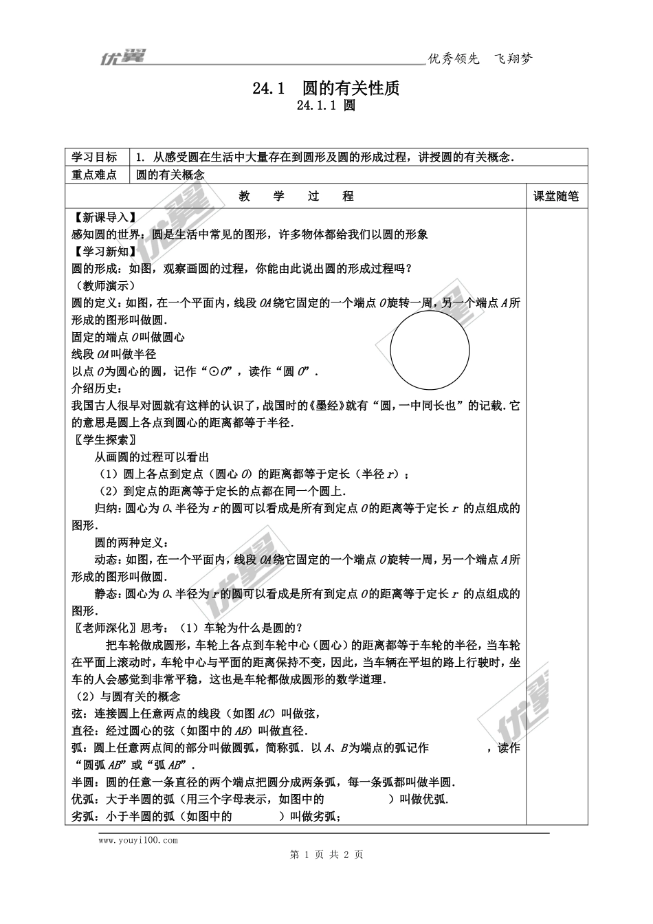 24.1.1圆2.doc_第1页