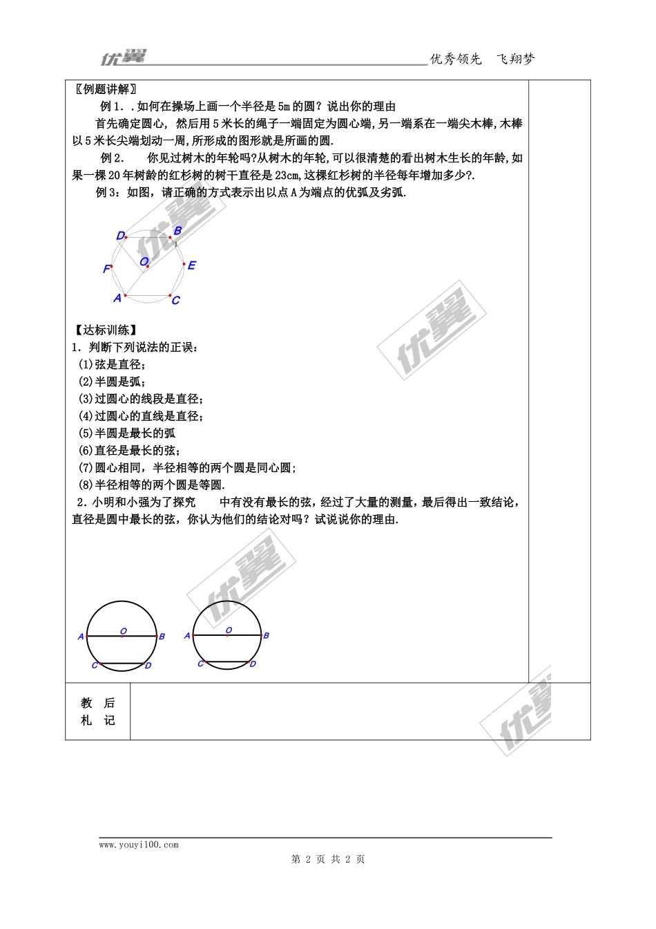 24.1.1圆2.doc_第2页