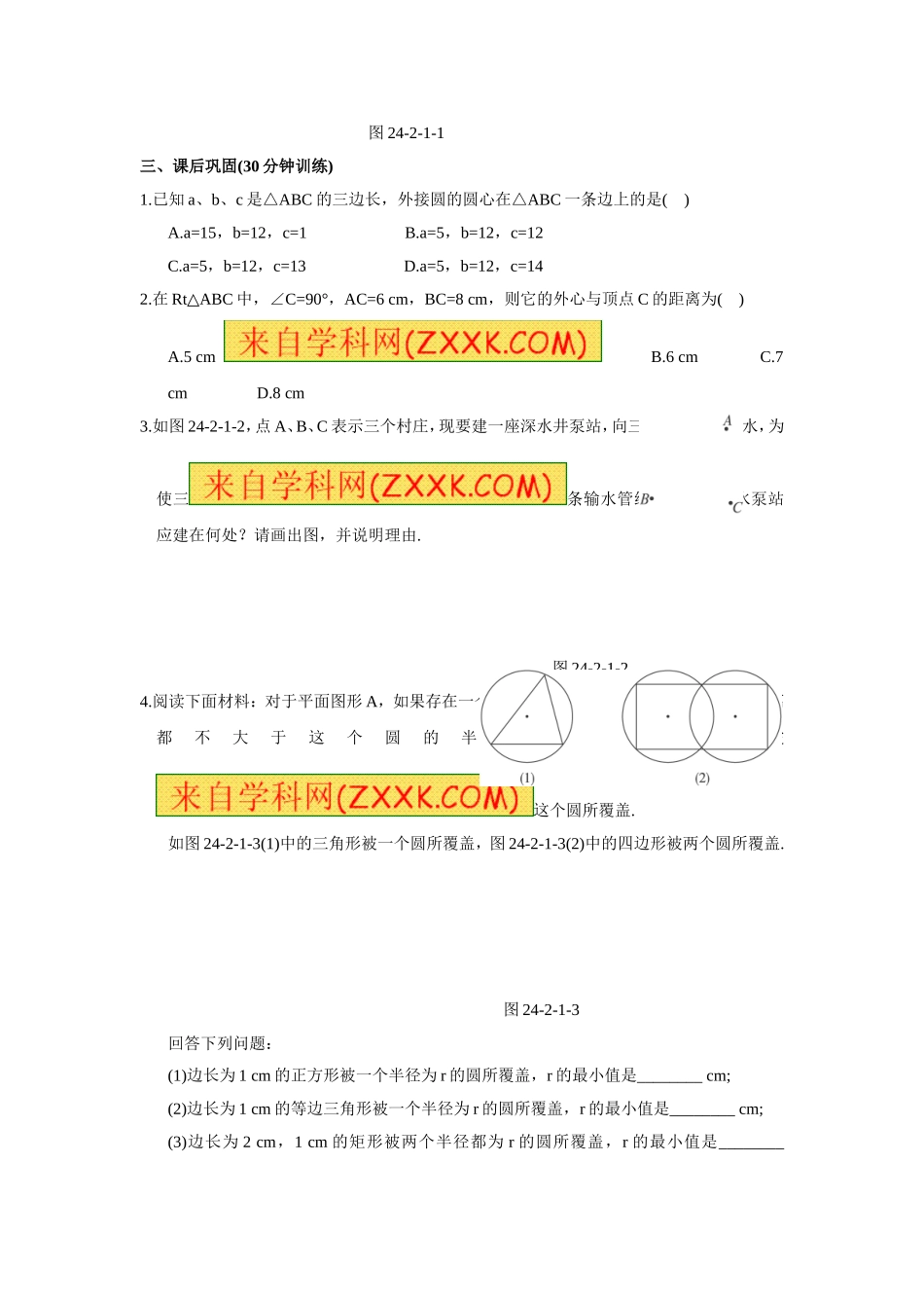 24.2.1 点和圆的位置关系.doc_第2页