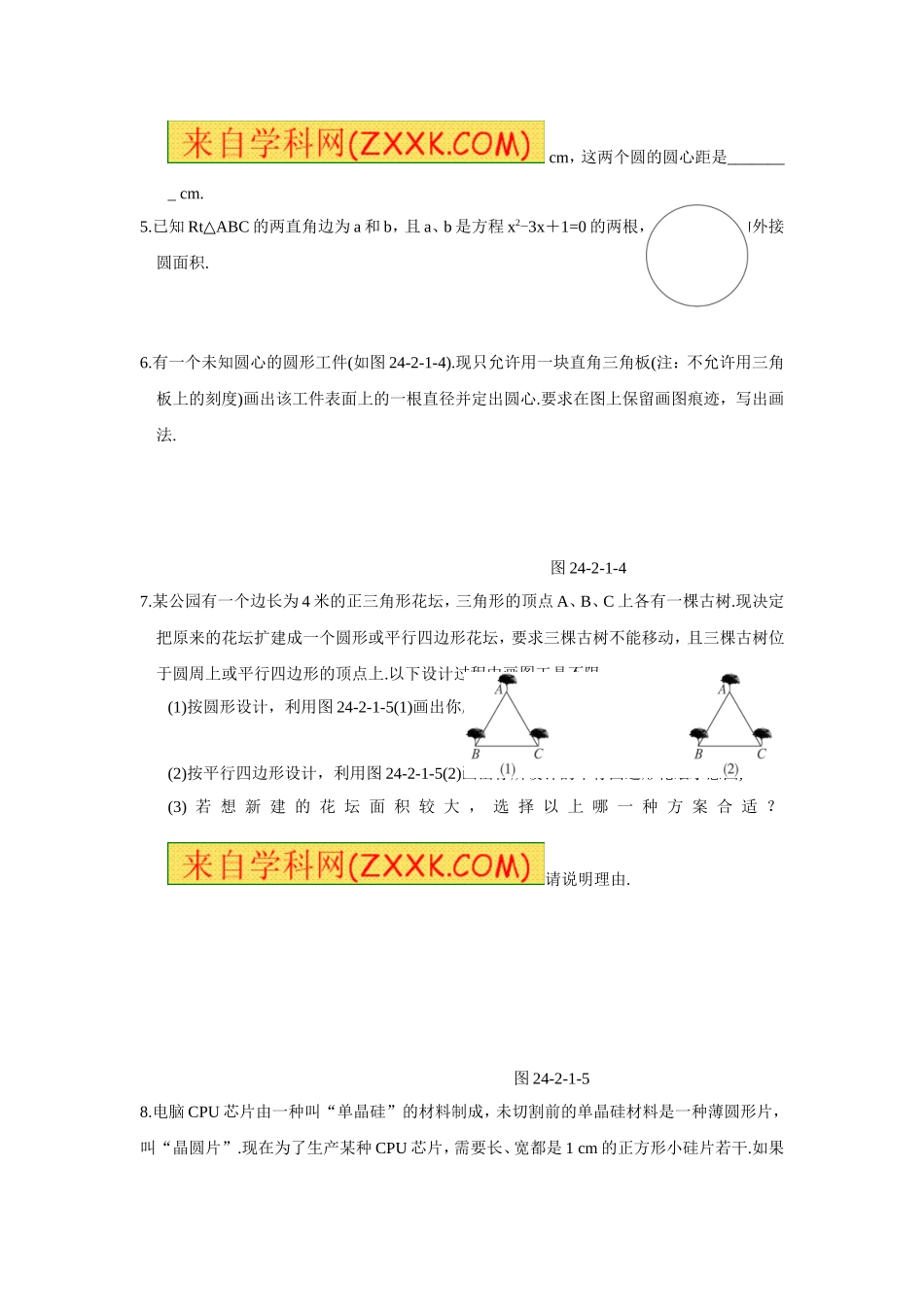 24.2.1 点和圆的位置关系.doc_第3页