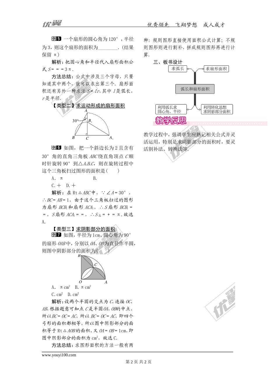 24.4第1课时弧长和扇形面积1.doc_第2页