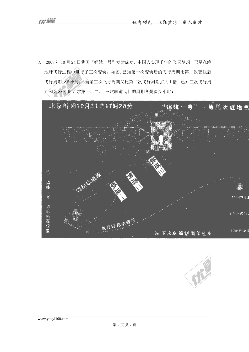 3.2 第2课时 用移项的方法解一元一次方程.doc_第2页