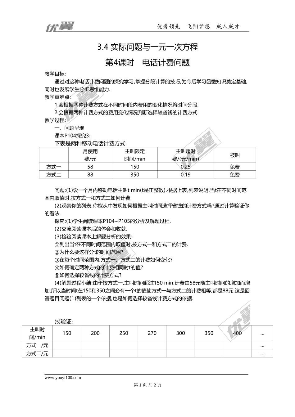 3.4 第4课时 电话计费问题2.doc_第1页