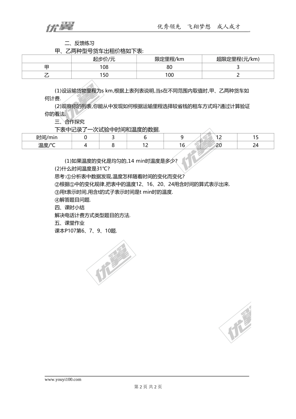 3.4 第4课时 电话计费问题2.doc_第2页