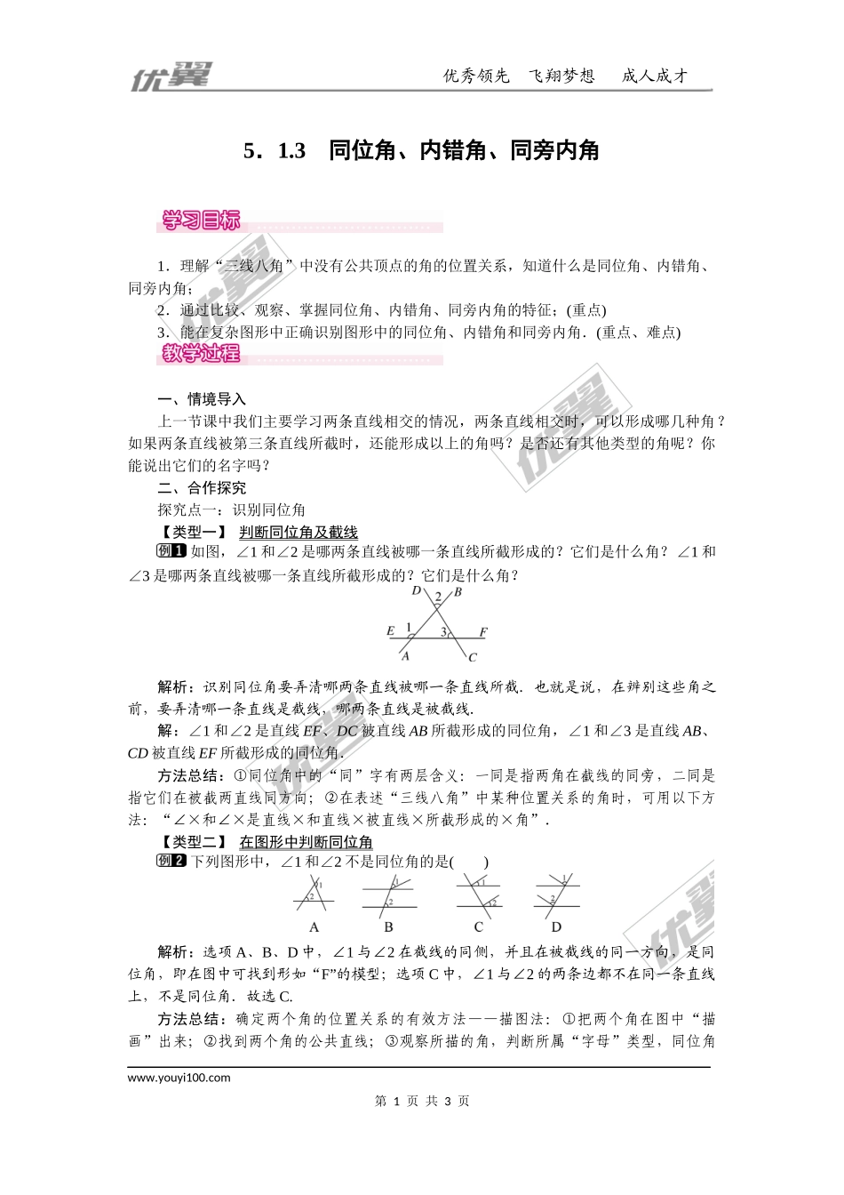 5.1.3 同位角、内错角、同旁内角 2.docx_第1页