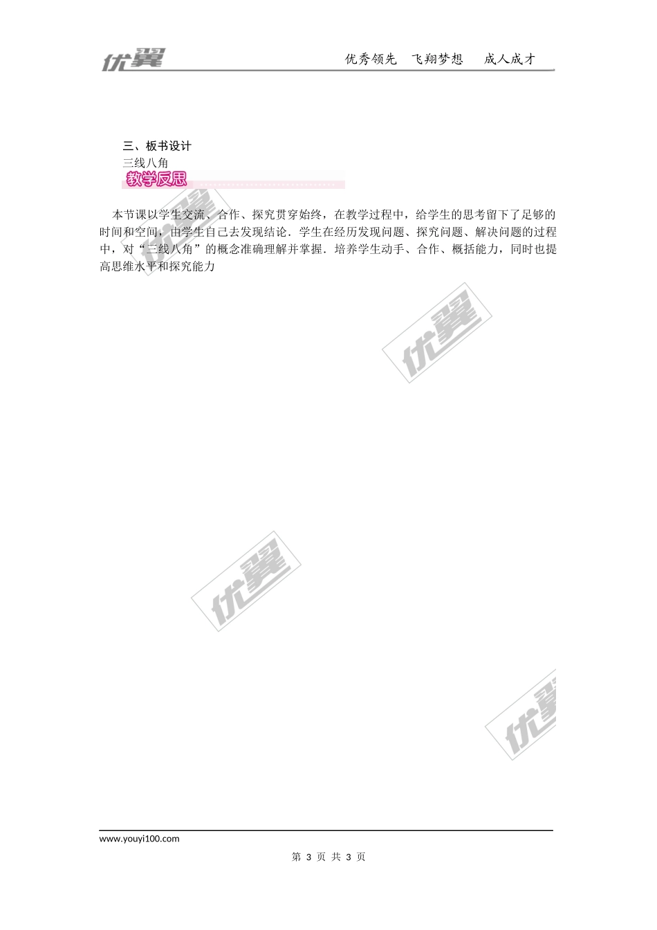 5.1.3 同位角、内错角、同旁内角 2.docx_第3页