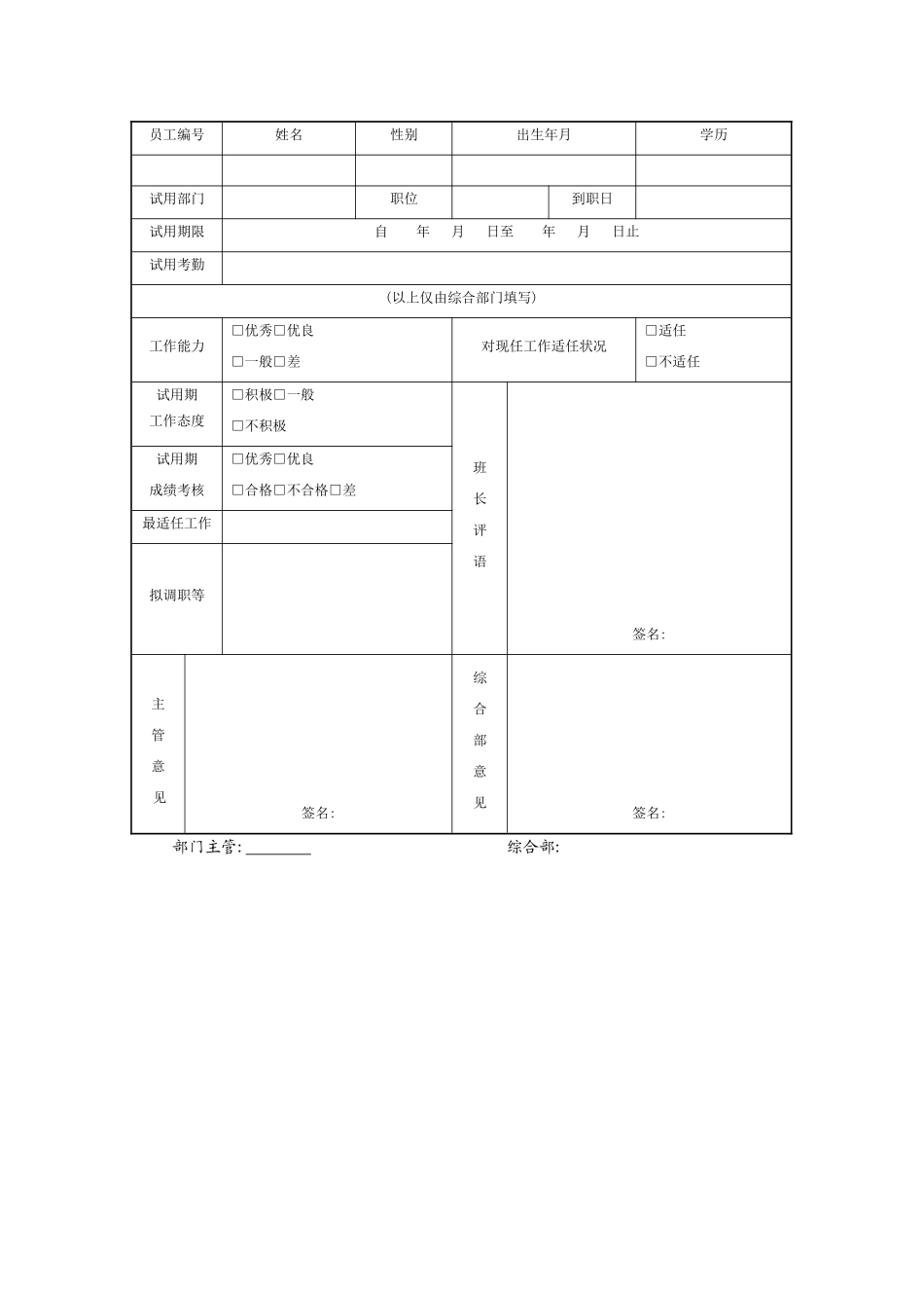 6-3位员工试用期考核评价表 (1).doc_第2页