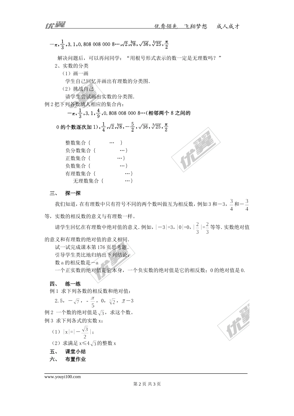 6.3 第1课时 实数 2.doc_第2页