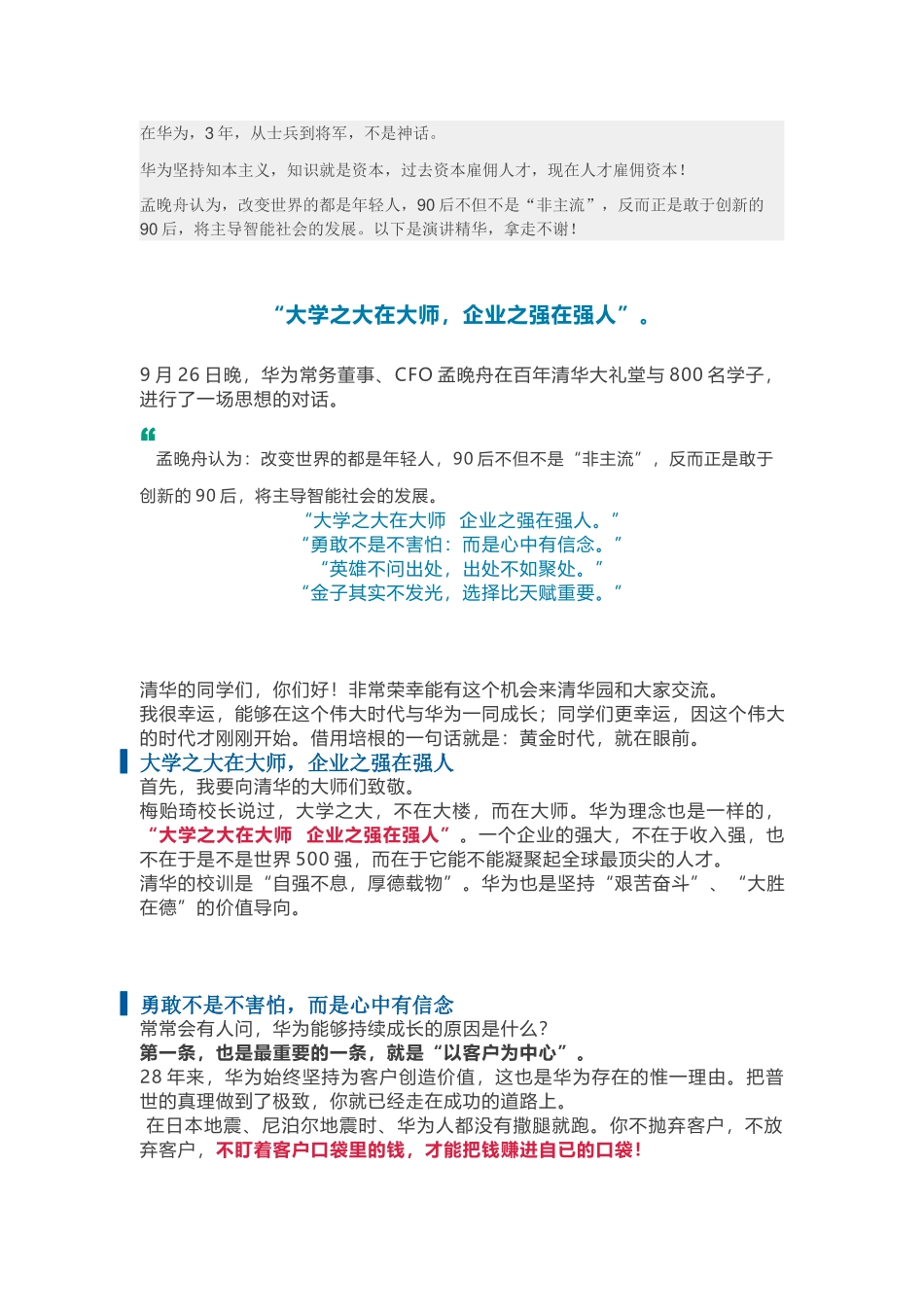 华为人才管理之道.docx_第1页