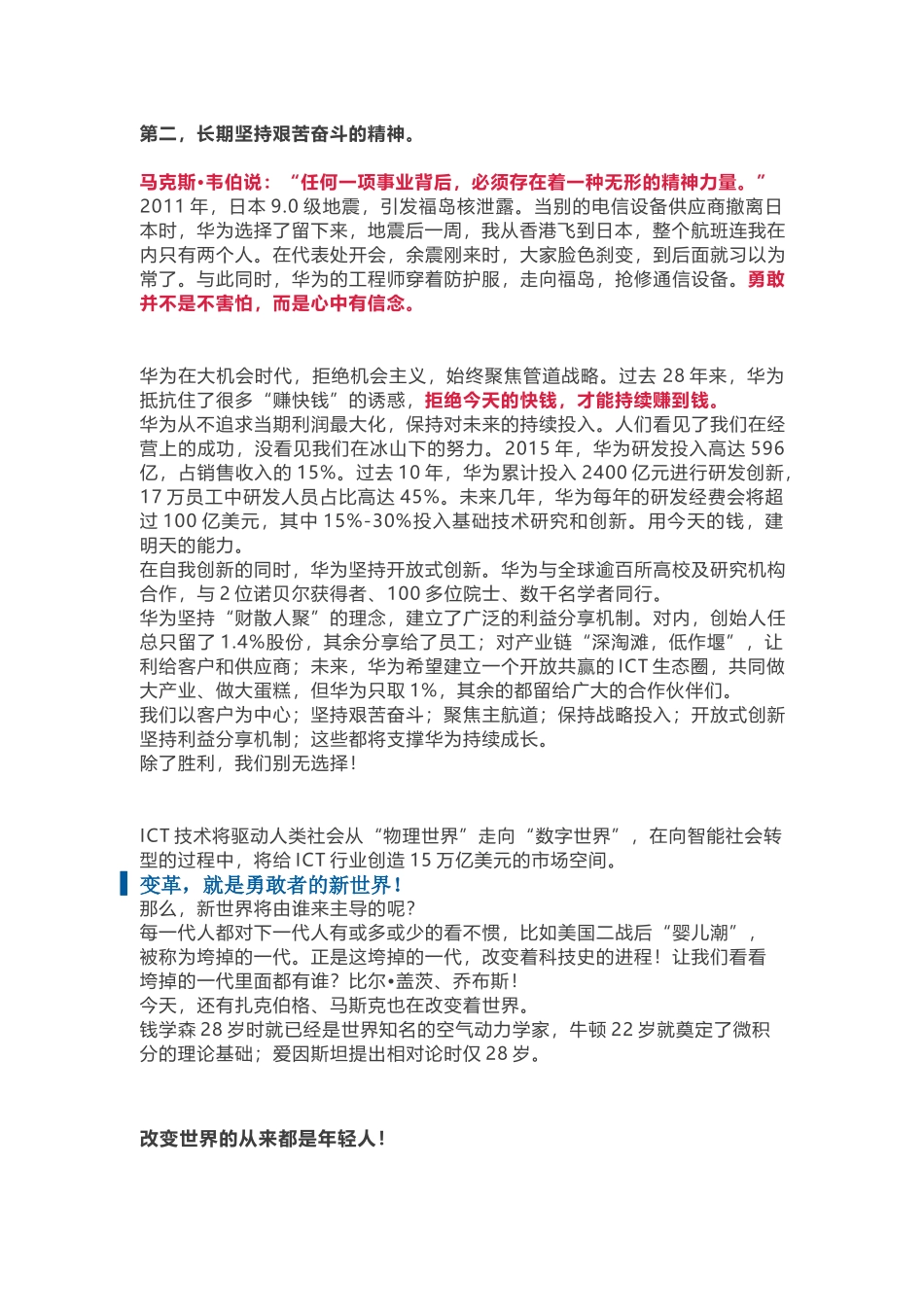 华为人才管理之道.docx_第2页