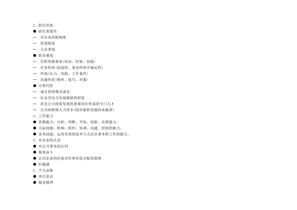 华为公司股权分配政策.doc_第2页