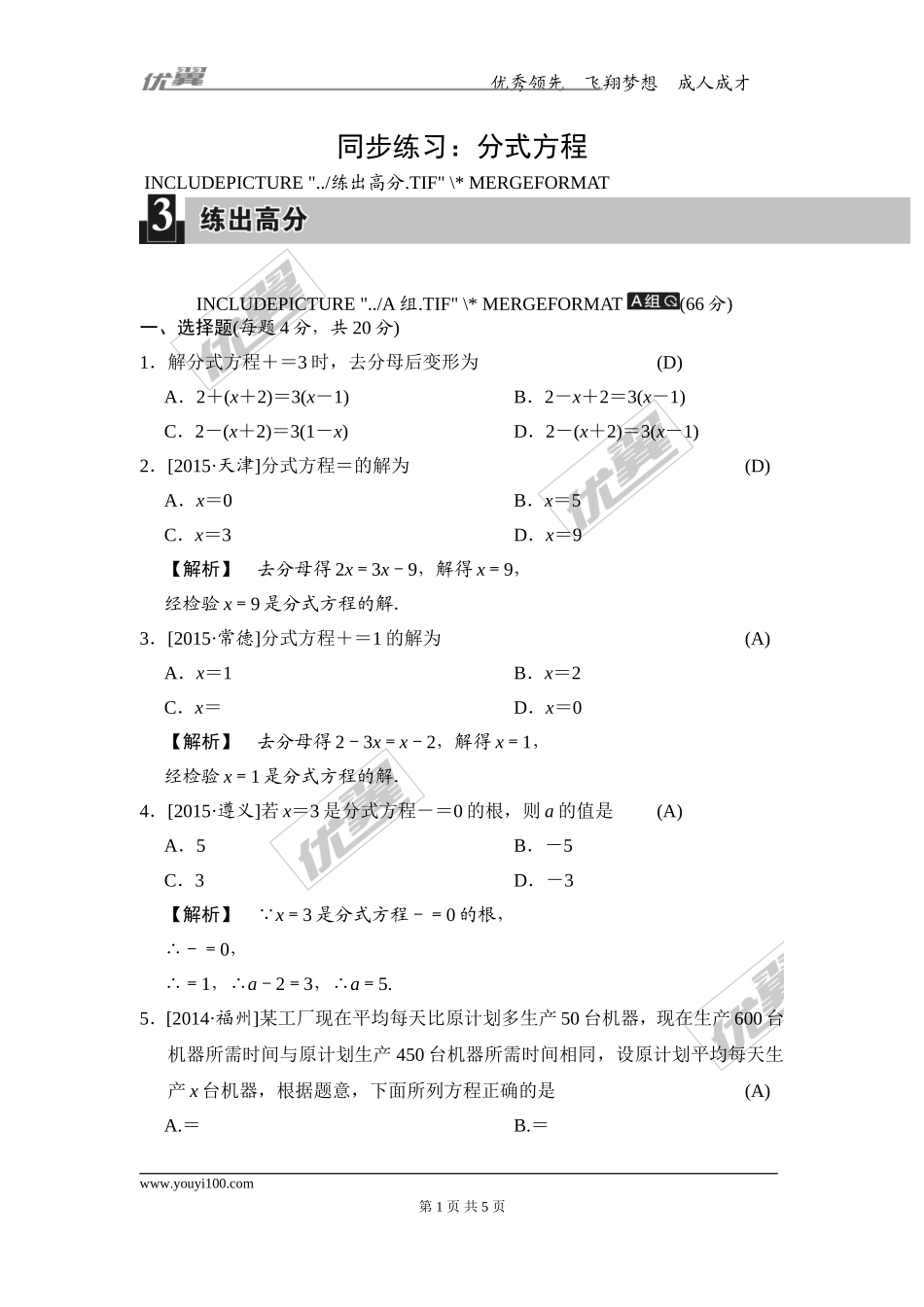 同步练习：分式方程.doc_第1页