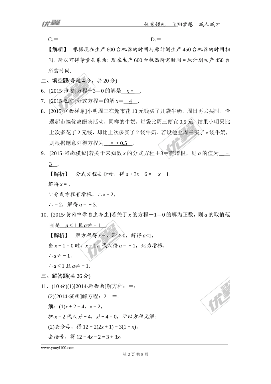 同步练习：分式方程.doc_第2页