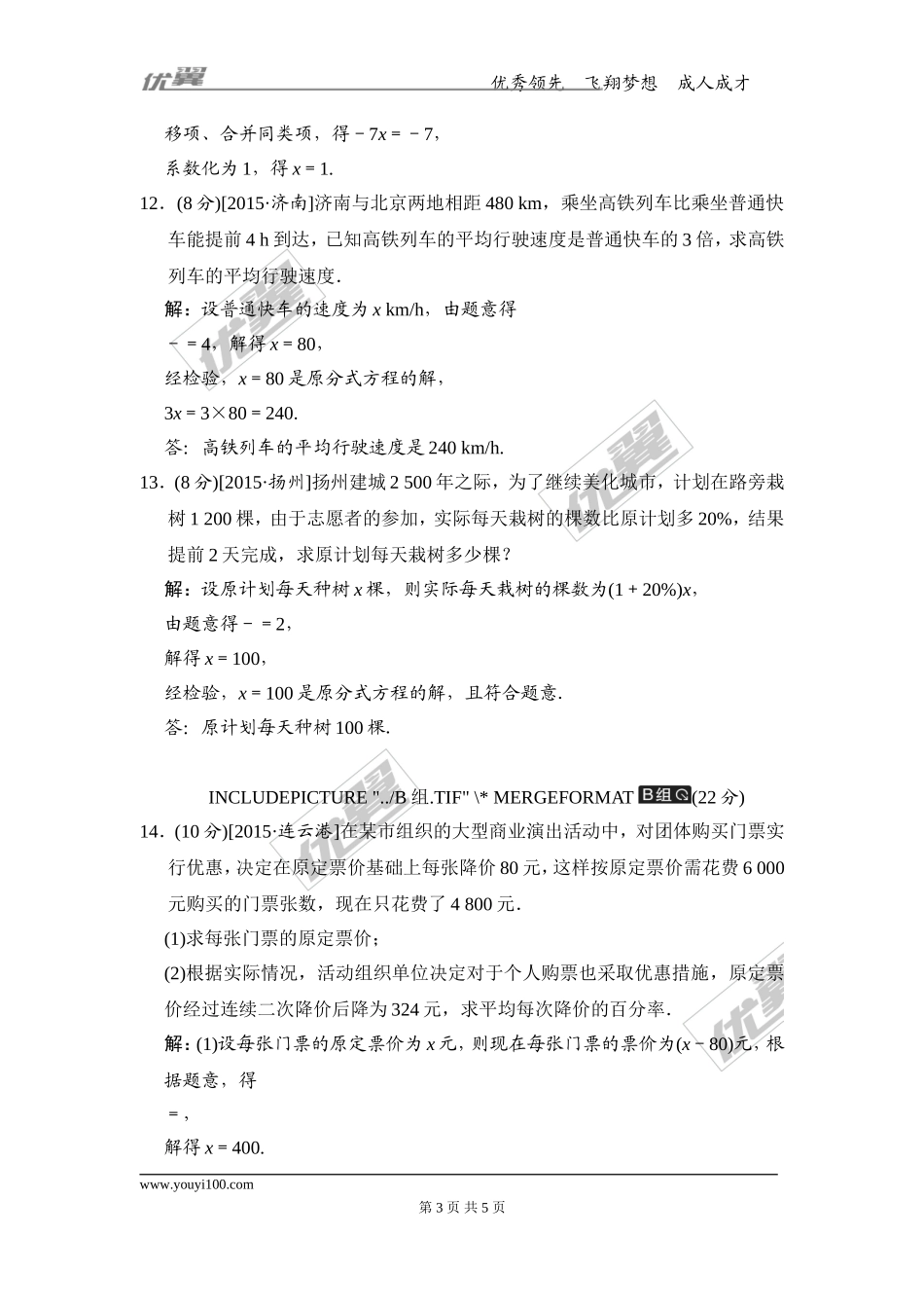 同步练习：分式方程.doc_第3页