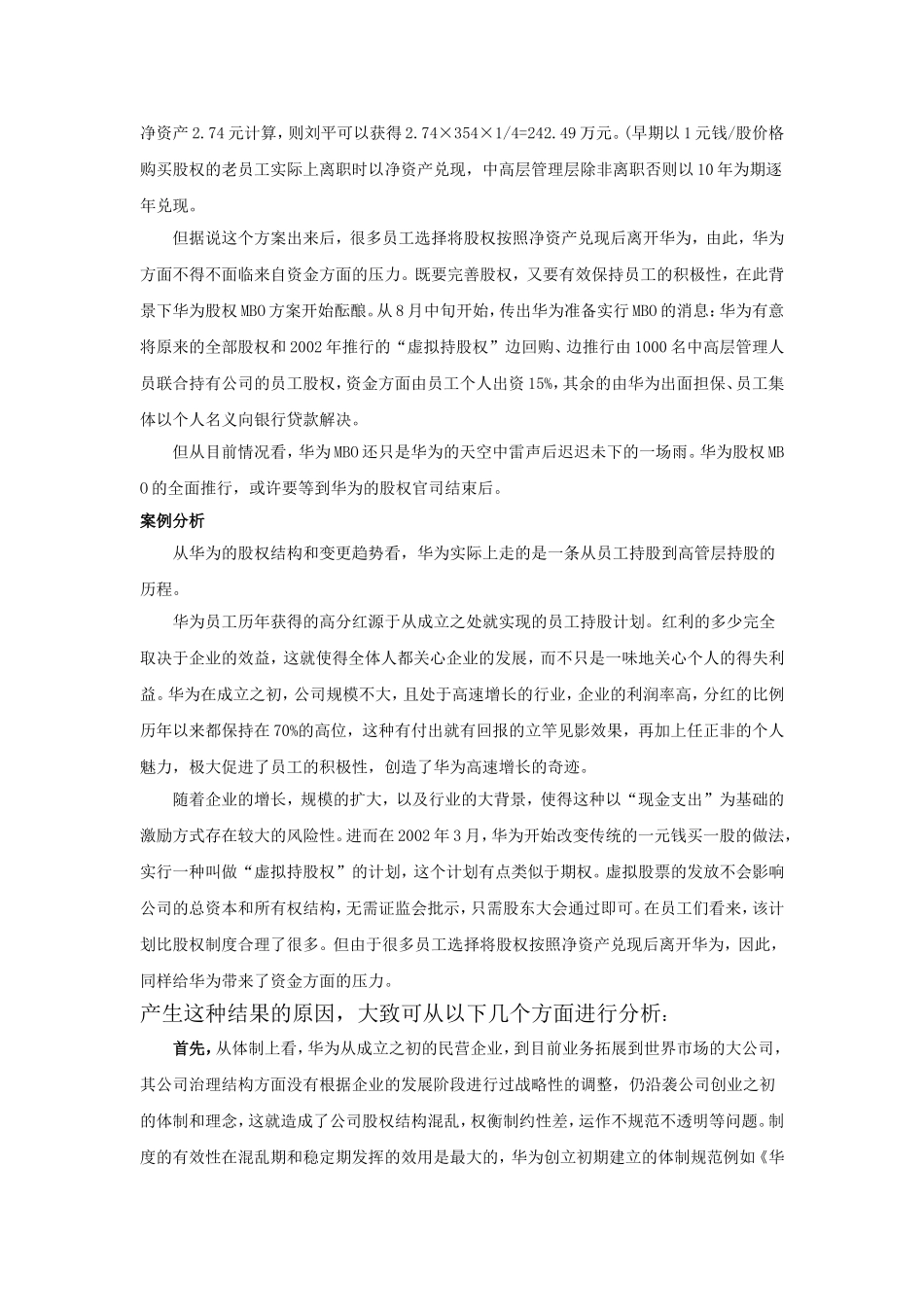 员工持股案例——华为.doc_第3页