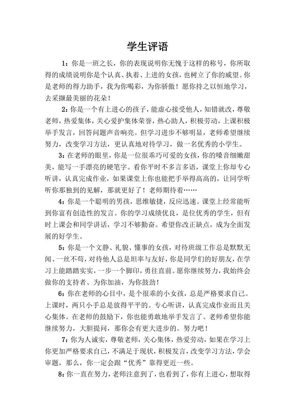 学生评语3.doc_第1页