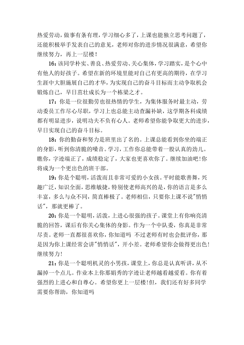 学生评语3.doc_第3页