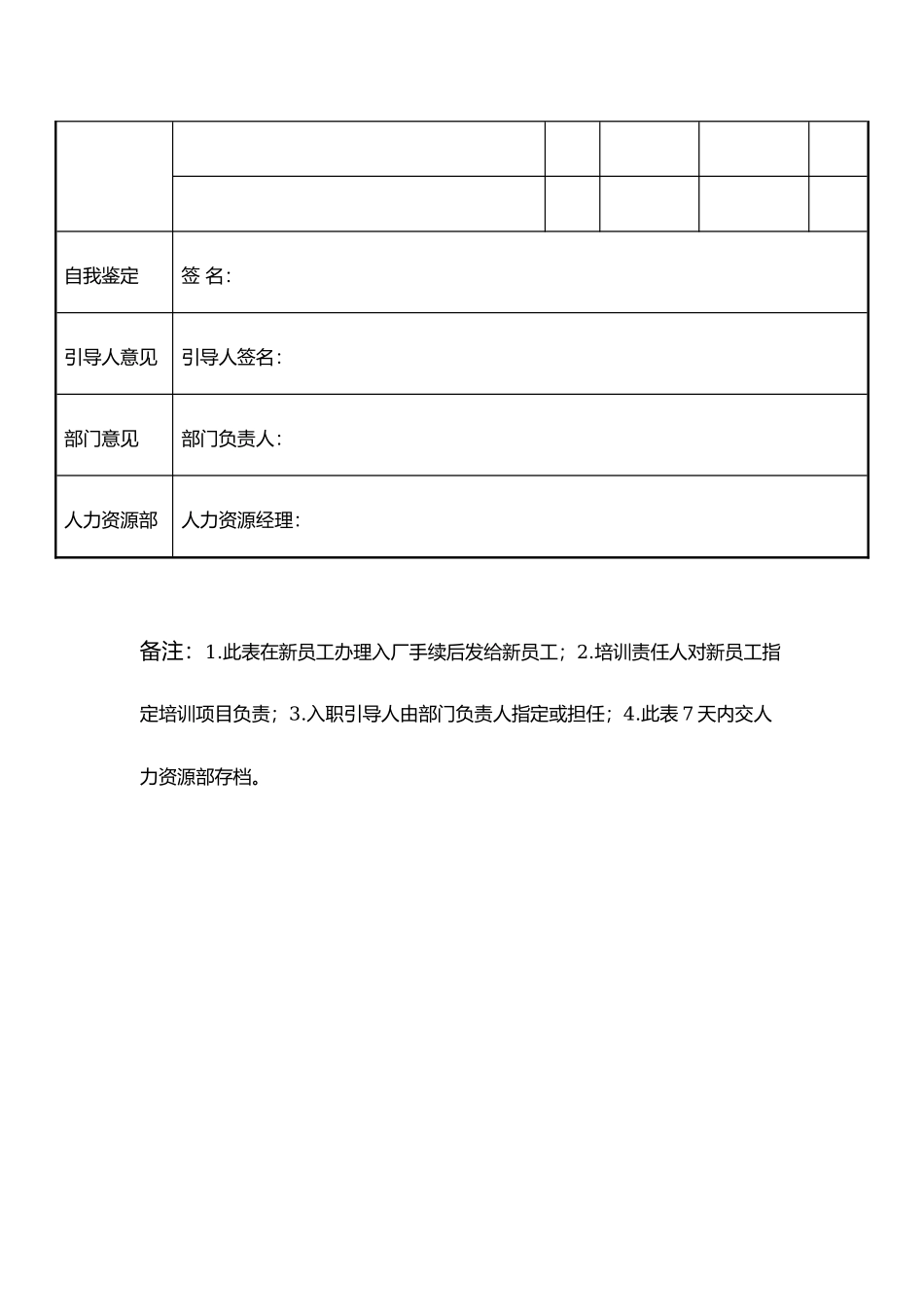 新员工入职培训引导表.docx_第2页