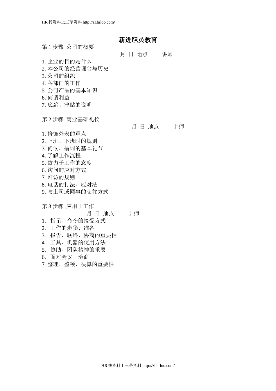 新进职员教育.doc_第1页