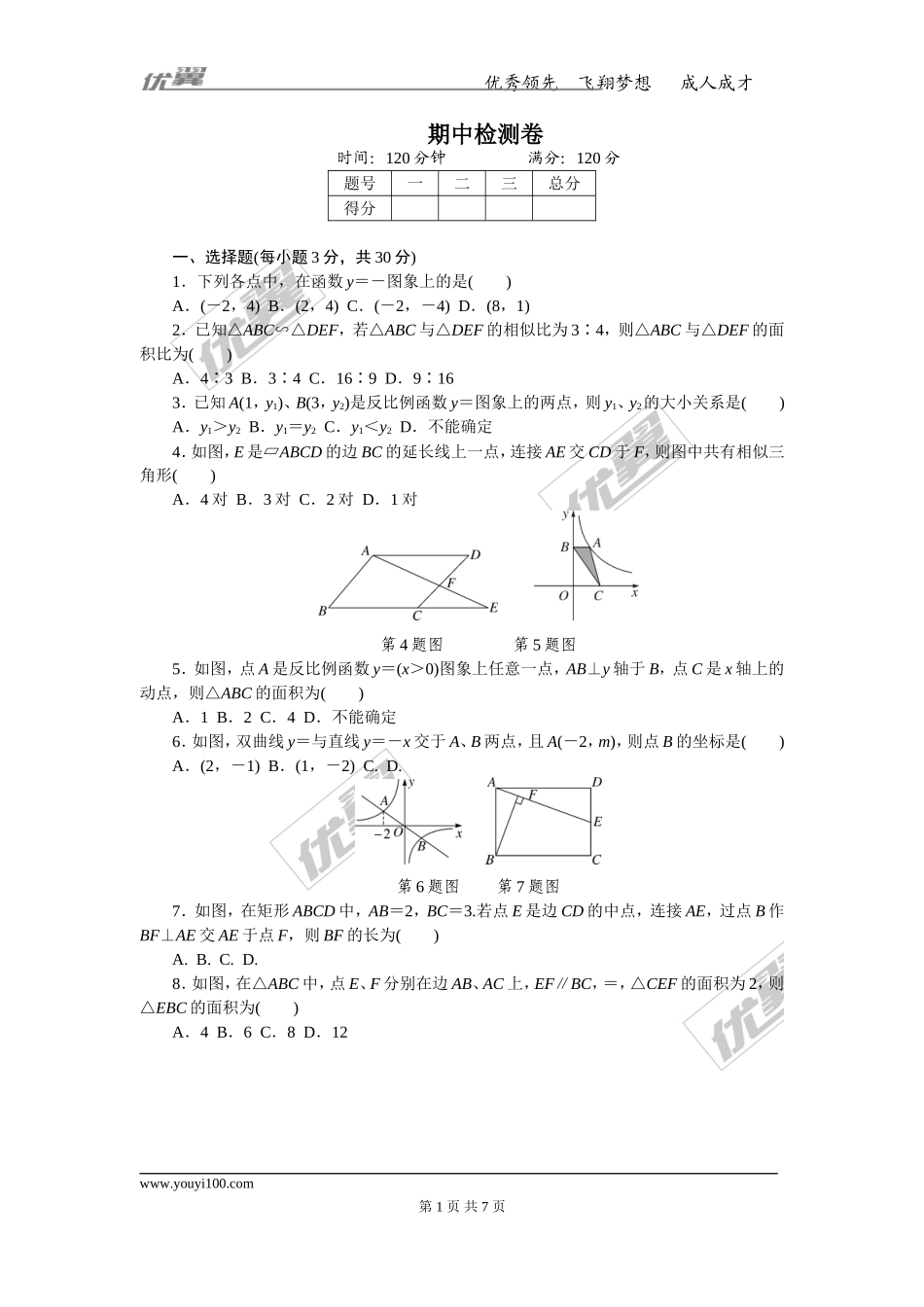期中检测卷.doc_第1页