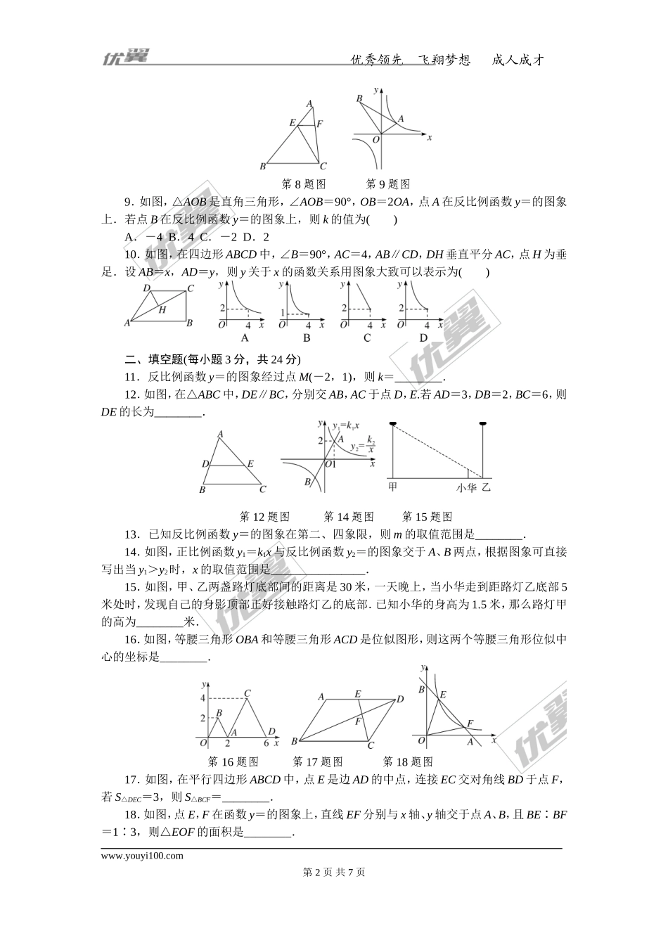 期中检测卷.doc_第2页