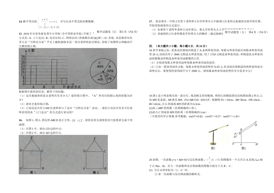 江西省2017年中考模拟试卷数学试题卷（五）.doc_第2页