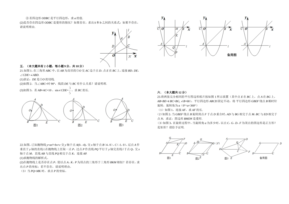 江西省2017年中考模拟试卷数学试题卷（五）.doc_第3页