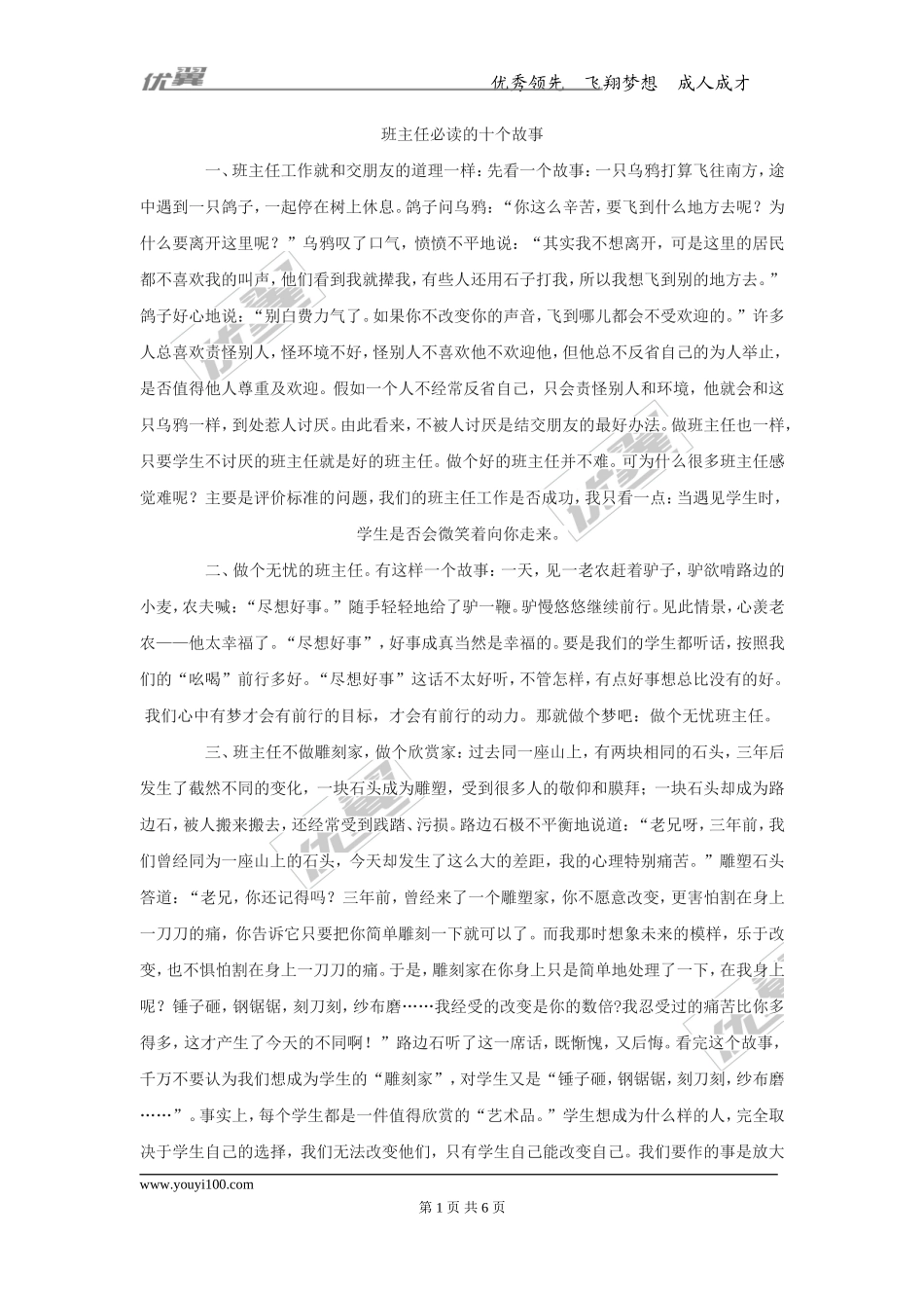 班主任必读的十个故事(1).doc_第1页