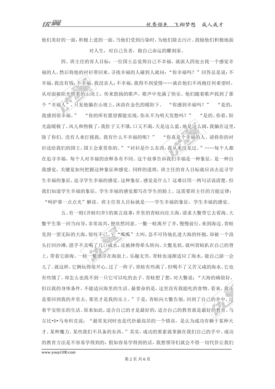 班主任必读的十个故事(1).doc_第2页