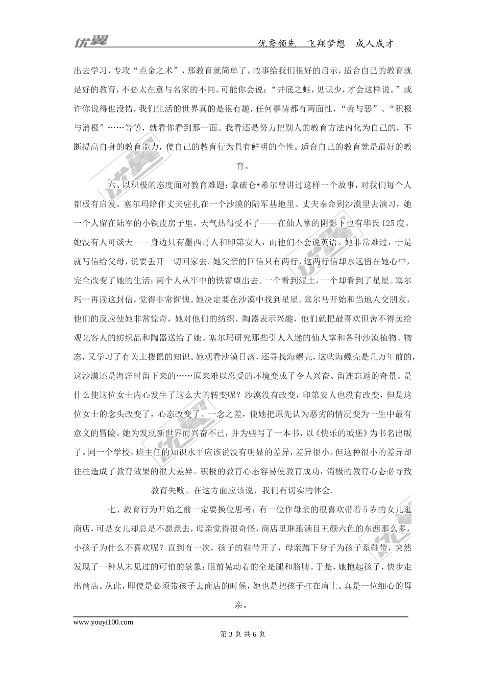 班主任必读的十个故事(1).doc_第3页