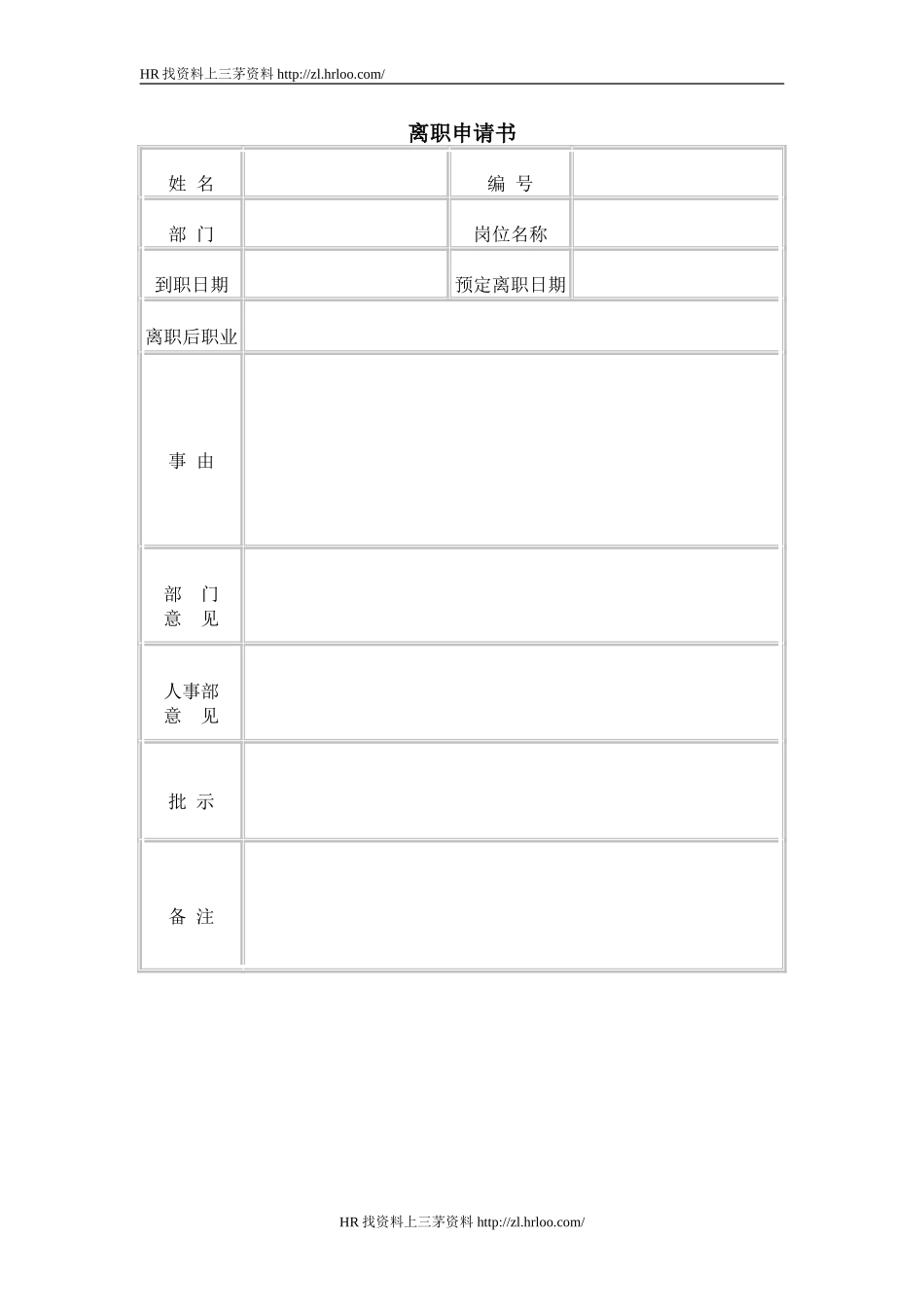 离职申请书.doc_第1页
