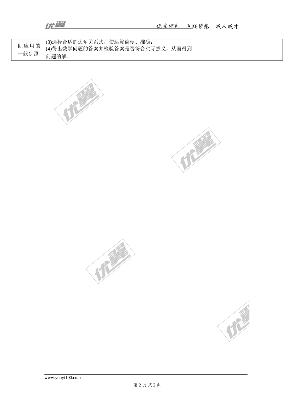 第18讲 解直角三角形.doc_第2页