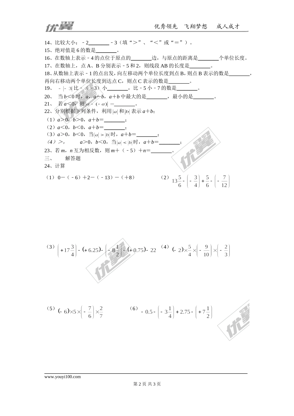 第一章 有理数周周测3（1.1-1.3）(1).doc_第2页