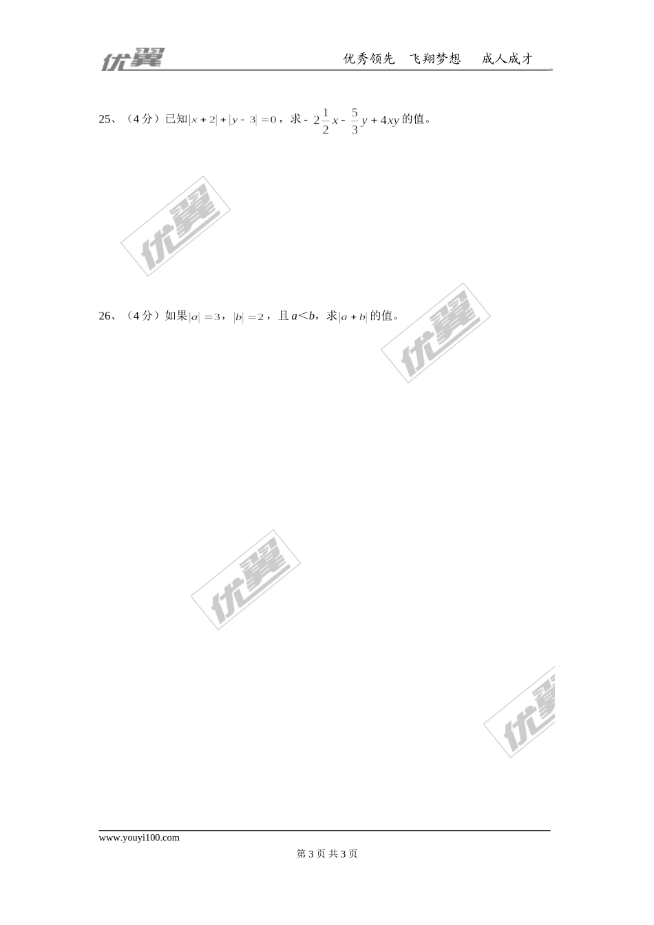 第一章 有理数周周测3（1.1-1.3）(1).doc_第3页