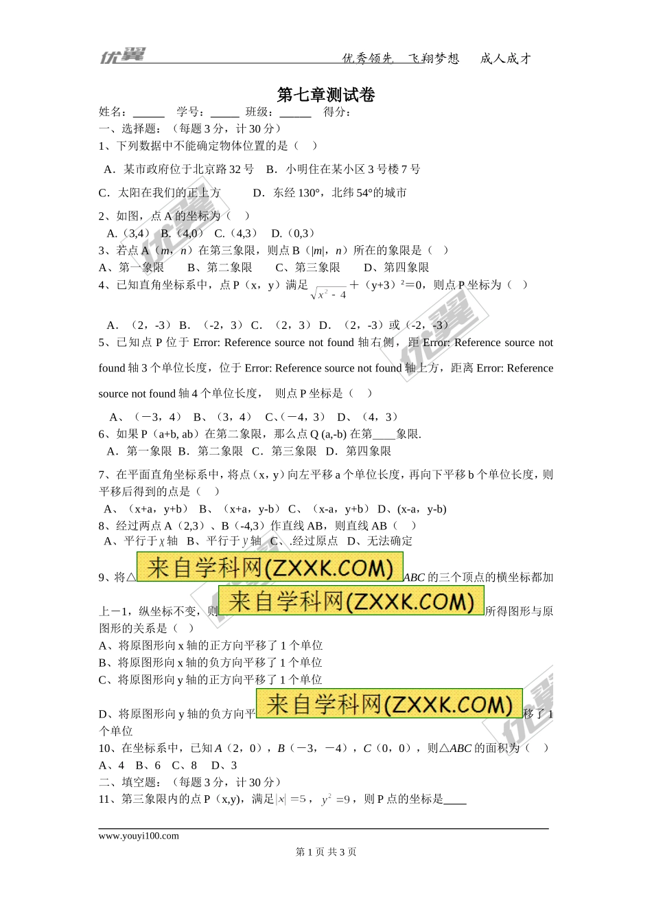 第七章测试卷.doc_第1页