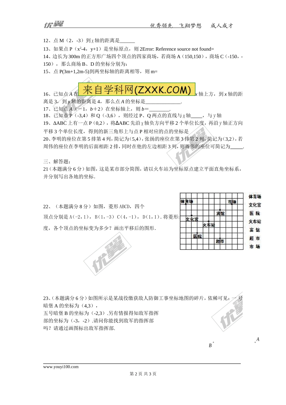 第七章测试卷.doc_第2页