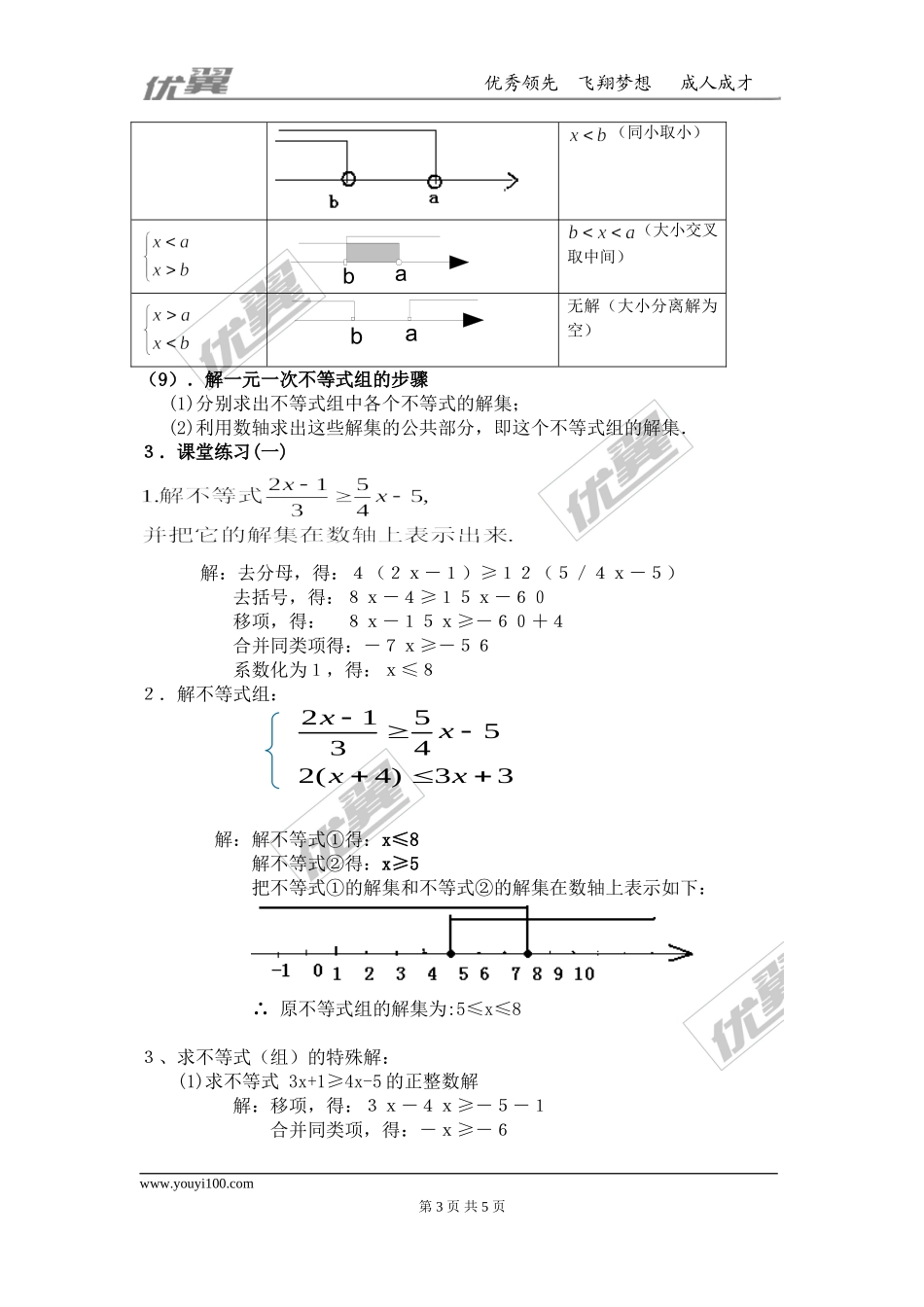 第九章 小结与复习.doc_第3页