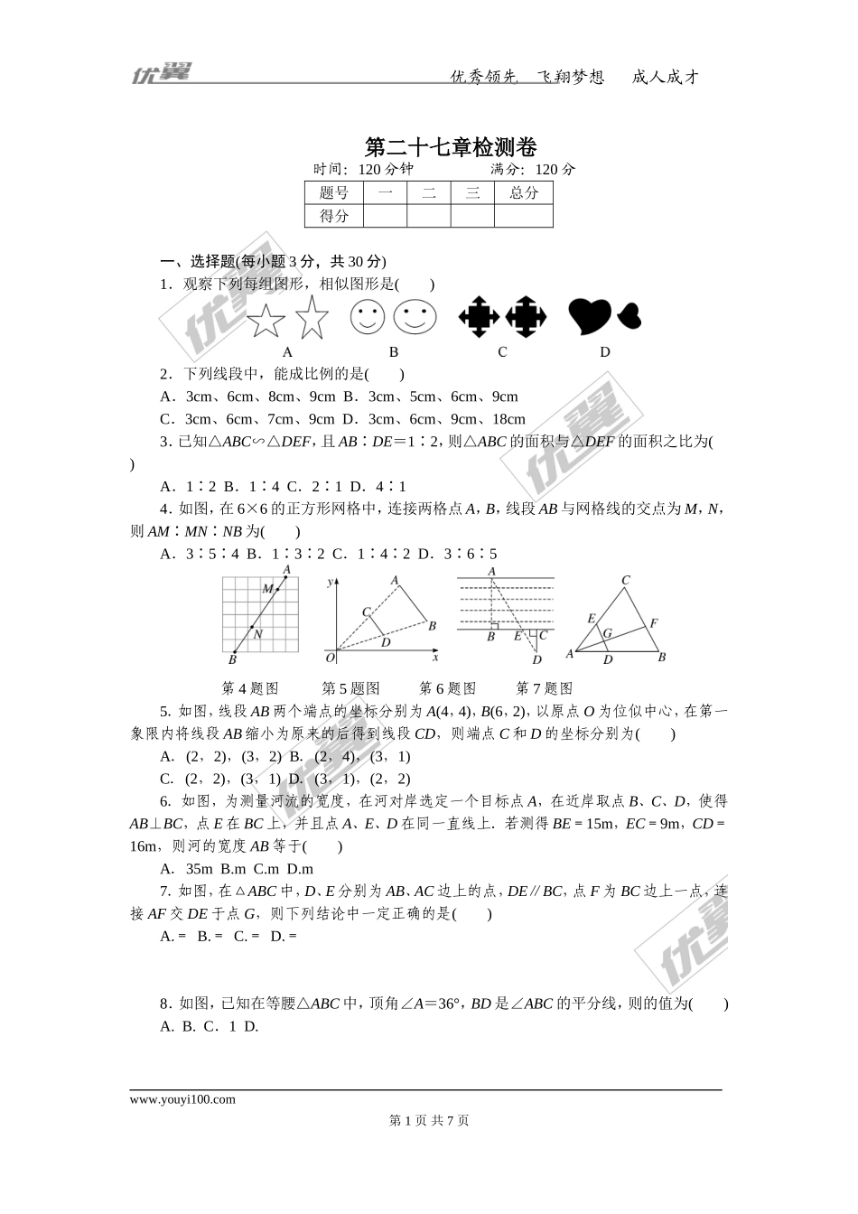 第二十七章检测卷.doc_第1页
