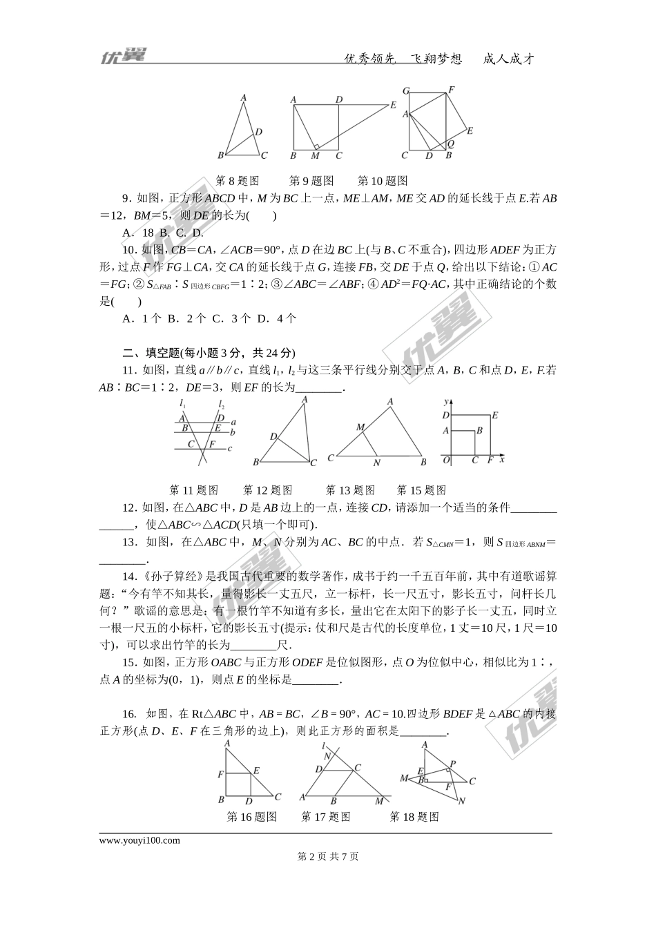 第二十七章检测卷.doc_第2页