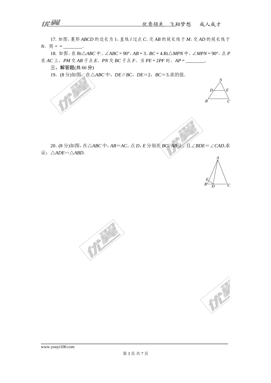 第二十七章检测卷.doc_第3页