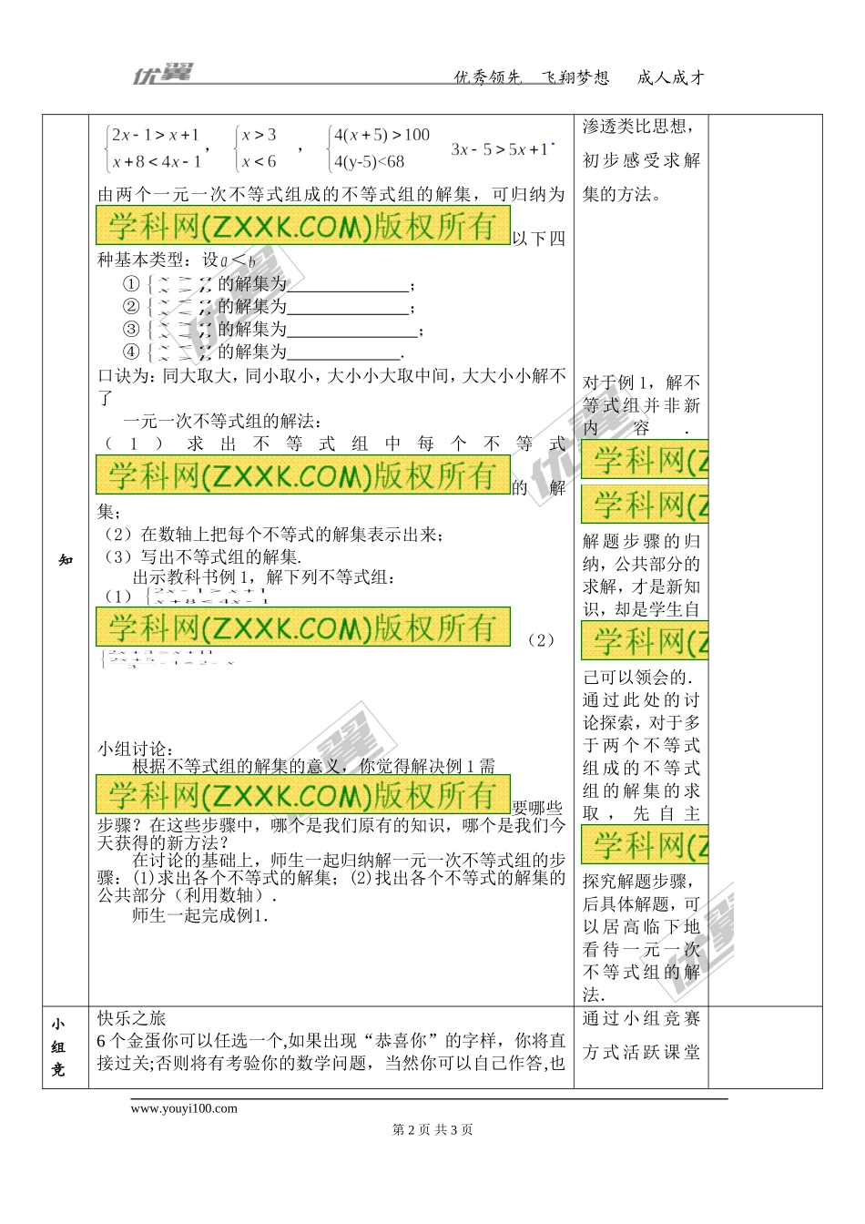 9.3 第1课时 一元一次不等式组的解法 2.doc_第2页