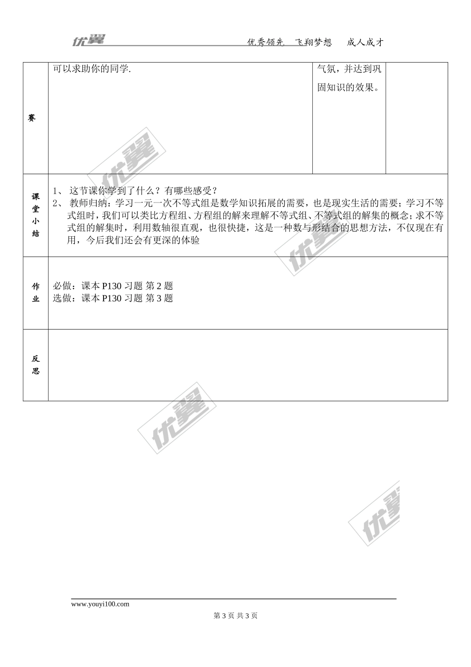 9.3 第1课时 一元一次不等式组的解法 2.doc_第3页