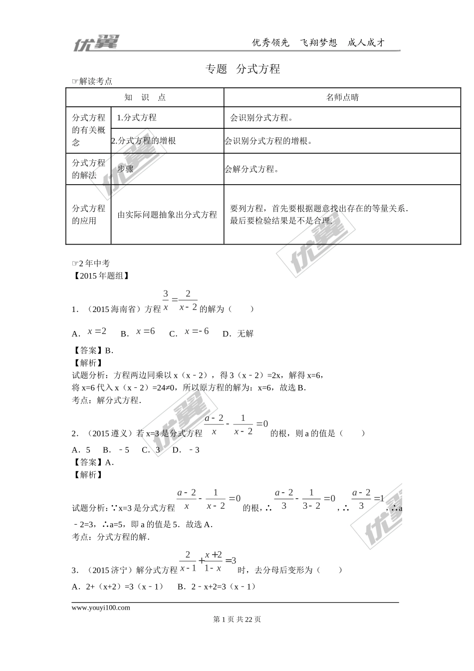 专题复习：分式方程.doc_第1页