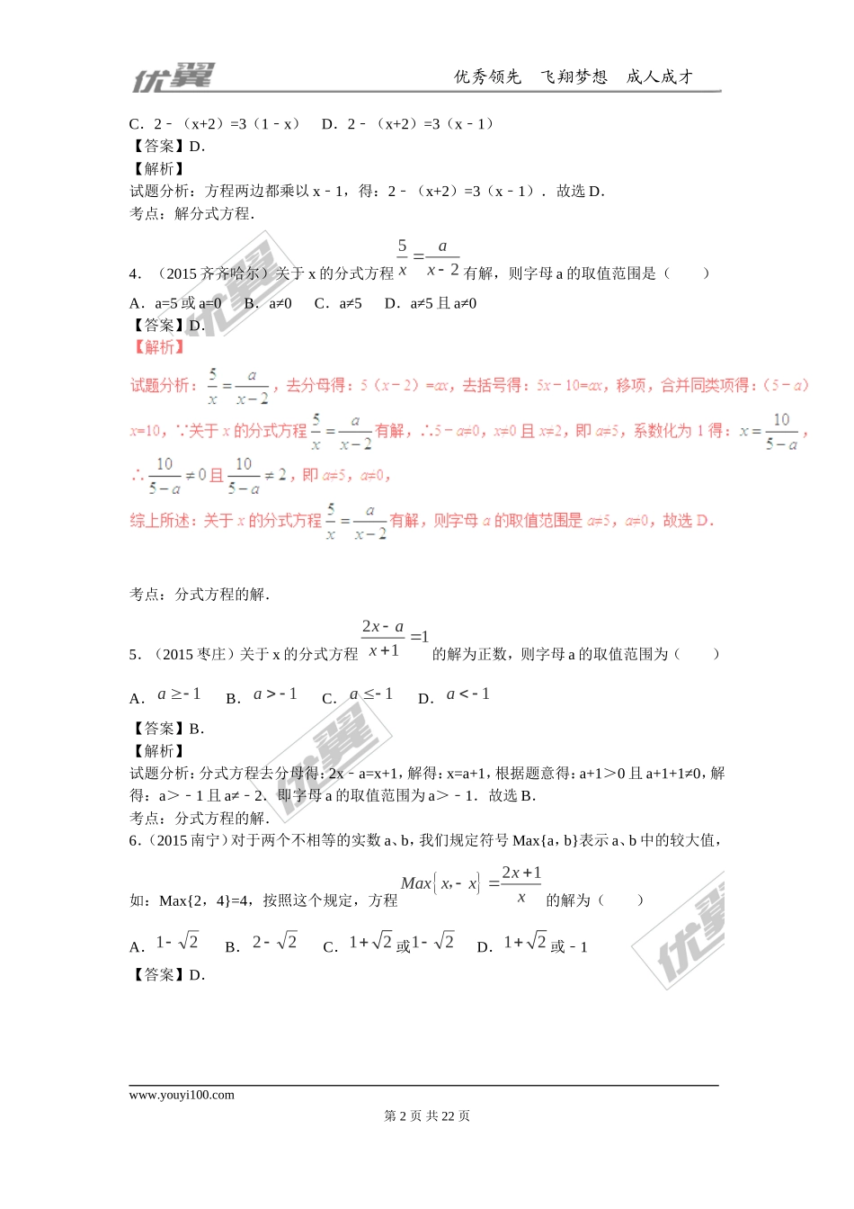 专题复习：分式方程.doc_第2页