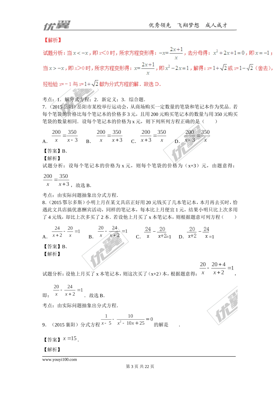 专题复习：分式方程.doc_第3页